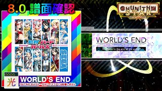 (配信停止) (8.0) 若い力 -SEGA HARD GIRLS MIX- [WORLD'S END 光☆☆☆☆] (譜面確認) [CHUNITHM チュウニズム]