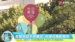 20170404寰宇整點新聞》住不住官邸看個人 藍不愛住.綠愛住