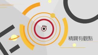 聯合報Focus 新聞App