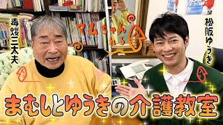 ゆうきは介護だってできるんだぞ!! 【松阪ゆうき】後編