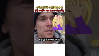 이 중도면 한국 지하철 홍보대사? 한국 지하철이 세계 최고라 말하는 외국인