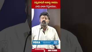 పద్మభూషణ్ అవార్డు రావడం నాకు చాలా గర్వకారణం | #balakrishna #padmavibhushan #abnshorts