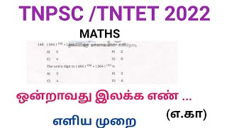 TNPSC /TNTET ஒன்றாவது இலக்க எண் கண்டறிதல் உயரிய அடுக்கு