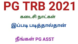 PG TRB 2021 3 DAYS STUDY PLAN