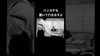 あぶ刑事　ハンカチも置いて行きますよ