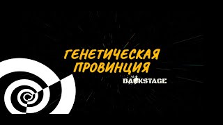 Backstage c концертов в Доме Кино (27-10-2019)