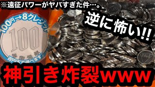 【強運】※車で4時間のお店で…。神引き炸裂ww初来店で事故ったお店に再度行ったら何か起きるのか？【メダルゲーム】