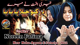 Teri Ummat Ne Merey Dar Ko Jalaya Baba | Zakira Noreen Fatima & Party | New Noha Jnab E Syeda Zahra.
