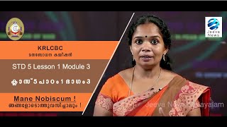 KRLCBC CATECHISM I MANE NOBISCUM Iക്ലാസ് 5 Iപാഠം 1 Iഭാഗം 3 ISTD 5 1 I Lesson 1 IModule 3 IJeeva News