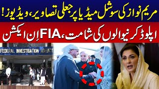 CM Maryam Nawaz's Fake Pictures and Videos Goes Viral On Social Media | FIA In Action | City 42