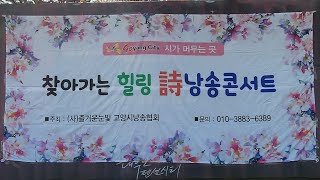 찾아가는 힐링 詩 콘서트 (2022.11.06~07)