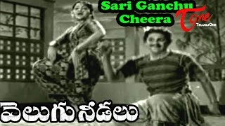 Velugu Needalu Songs - Sari ganchu cheera - ANR - Savitri