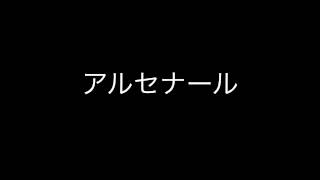 コンサートマーチ               アルセナール