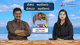 மீண்டு வருவோம் மீண்டும் வருவோம்|| திரு. ராஜ்மோகன் திரைப்பட நடிகர்| JAWAHAR CHANNEL