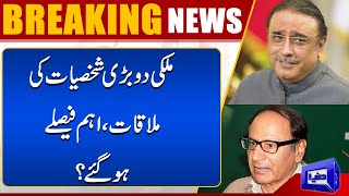Breaking News | Asif Ali Zardari Meeting with Chaudhry Shujaat Hussain