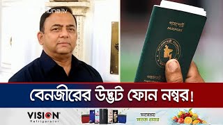 নিজের পেশা নিয়ে এতবড় জালিয়াতি কীভাবে করলেন বেনজীর? | Benazir Corruption | Jamuna TV