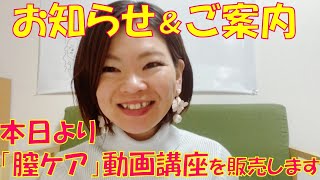 最強開運日の今日♡膣ケア動画講座販売開始です💓始めるには今です🤗💕