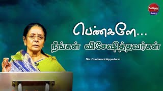 பெண்களே நீங்கள் விசேஷித்தவர்கள் | Sis. Chellarani Appadurai | Sathiyamgospel | 27 Jun 24