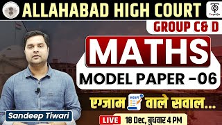 Allahabad High Court Exam 2024 | Group C & D Maths Model Paper -06 | AHC Maths Sandeep Sir