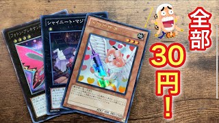 【遊戯王】これが全て30円⁉︎未開拓のブックオフ30円ストレージが驚愕すぎた！