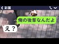 【line】彼女「別れて」ずっと仲良くしていた彼女から突然の別れ。俺「は？俺何かした？」彼女「私、見ちゃったの」→そこにはとんでもない秘密が…