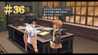 【英雄伝説 閃の軌跡Ⅰ:改】 #36 トワ会長の負担を少しでも減らせるのならば、なんでもやります。【ゲーム実況動画 攻略】