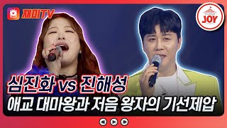 [#미스터로또] 슈퍼 흥줌마와 저음 대마왕의 치열한 대결 심진화의 'Tears' vs 진해성의 '빈 지게'♬ (TV CHOSUN 240216 방송)