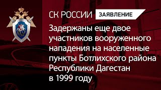 Задержаны еще двое участников вооруженного нападения на населенные пункты Республики Дагестан