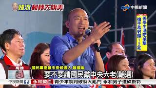 搶深綠票倉 韓國瑜:給市民\