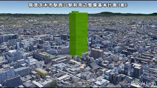 茨木市　再開発　妄想MAP「阪急茨木市駅西口タワーマンション」の風景を妄想する