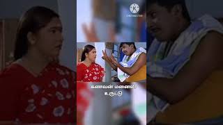 கணவன் மனைவி உருட்டு #comedy #funny #husbandwifecomedy #shorts