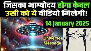 (1% Chosen Ones only) 14 January 2025 ka Universe Message || Divine message || God  #gfire #3am