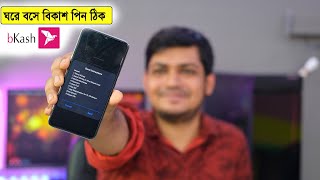 How to reset bkash PIN | bKash এর ভুলে যাওয়া পিন কোড নিজেই ঠিক করুন !