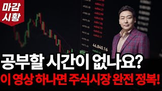 7월10일 주식 시장 정리. 당일 지수 및 중요 종목 분석.