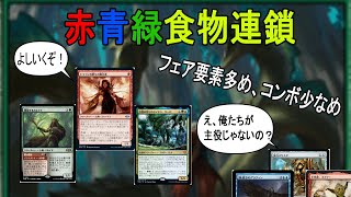 【MTG】デッキ紹介～フェアデッキ要素多めの食物連鎖～【レガシー】