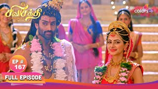 Shiva Shakthi Thiruvilayadal | மைனாதேவி அதிருப்தி அடைகிறாள் | Ep. 167 | Mainadevi becomes displeased