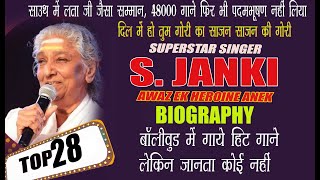 एस जानकी:आवाज़ एक हीरोइन अनेक_टॉप 28 एक्ट्रेस वॉइस| Singer S janaki biography|ಎಸ್ ಜಾನಕಿ ಜೀವನ ಚರಿತ್ರೆ