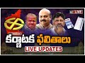 Karnataka Results LIVE Updates | కర్ణాటక ఎన్నికల ఫలితాలు | Karnataka Election Results 2023 | 10TV