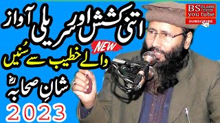 Shan e Sahaba | Molana Qari Khalid Mujahid 2023 @BsIslamicCenterKanganpur