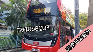 [W系列][高速行車影片]TV4068@W3 上水站前往西九龍站 高速行車影片