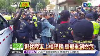 反軍年改團體突襲立院 1傷1命危