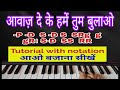 आवाज़ दे के हमें तुम बुलाओ, film-professor, rafi an lata hit song,tutorial, notation, notes, piano