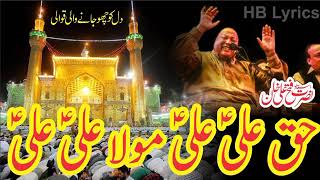 Haq Ali Ali Mola Ali Ali | Ustad NFAK | Complete Qawwali | Shah e Mardan Ali linter max Lyrics ||