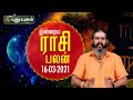 Today Rasi Palan - 16/03/2021 | Indraya Rasi Palan Tamil | இன்றைய ராசிபலன் | Astrologers Magesh Iyer