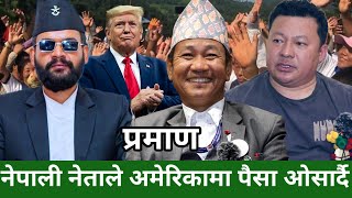 Harka Sampang को सपोर्टमा खम्बा बनेर उभिए अमेरिका बाट Dam kaji Rai,हर्क रुखको जरा हो भने Balen हाँगा