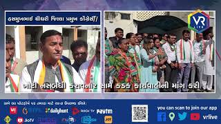 નસબંધી કાંડ મુદ્દે કોંગ્રેસનો વિરોધ | VR LIVE