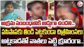 అక్రమ సంబంధానికి అడ్డుగా ఉందని | Sattenapalle Latest Incident | News Updates @sumantvpalnadu152​