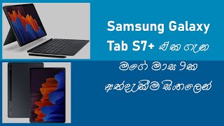 Samsung Galaxy S7 Plus Tab Review [Sinhala]