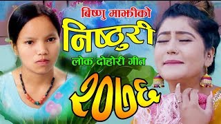 फेरी बिष्णु माझीले रुदै रुदै गायिन दर्दनाक गीत || New Lok Dohori Song 2076/2019 By Bishnu Majhi