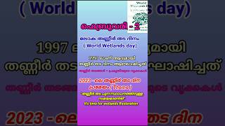 world wetland's day2023 Theme #shorts